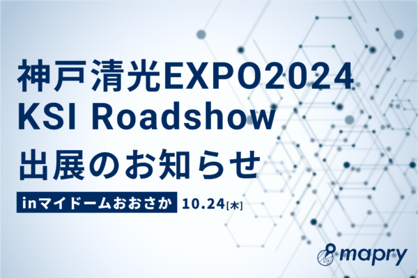 神戸清光EXPO2024KSI Roadshow出展のお知らせ