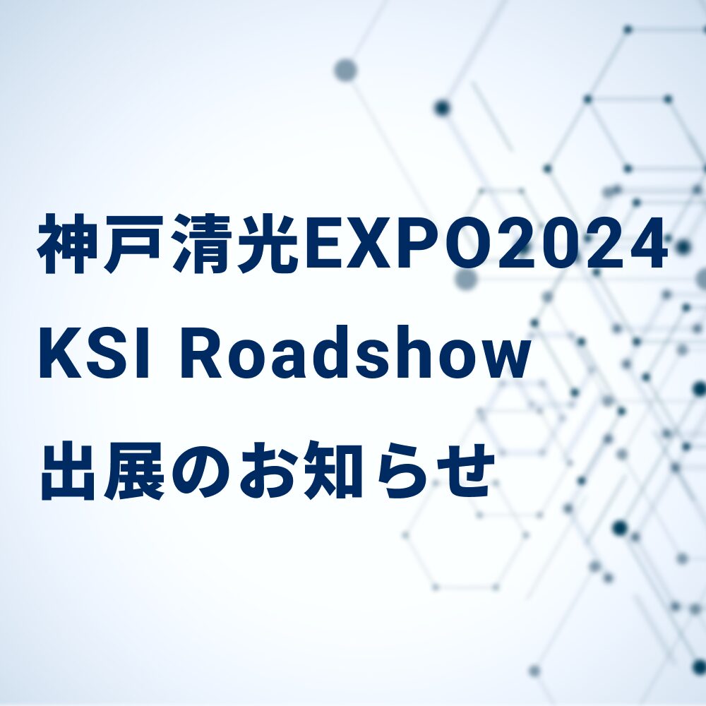 Exhibiting at the Osaka exhibition “Kobe Seiko EXPO 2024 KSI Roadshow ...